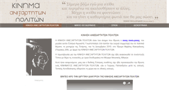 Desktop Screenshot of mikis-theodorakis-kinisi-anexartiton-politon.gr